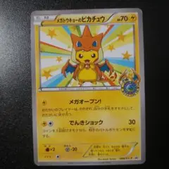 2025年最新】カード名：メガトウキョーのピカチュウ ポケモン