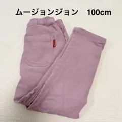 ムージョンジョン　微起毛　あったか　ロングパンツ　ピンク　100 美品