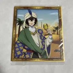【未使用】文豪ストレイドッグス 太宰 わくドキくじ 色紙 アラビアン【匿名配送】