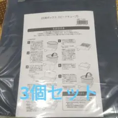 圧縮ボックス スピードキューブ ネイビー 3個セットのサムネイル