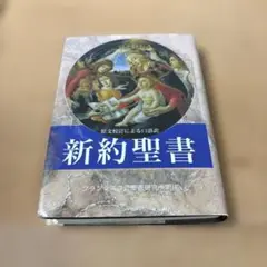 新約聖書☆(新版)☆ FB-A6N
