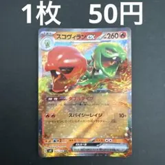 スコヴィランex RR SV8 超電ブレイカー 023/106 8枚 - メルカリ