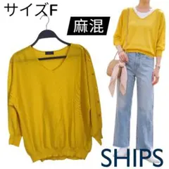 美品　SHIPS シップス　麻リネン混　サマーニット　ボタン　イエロー　とろみ