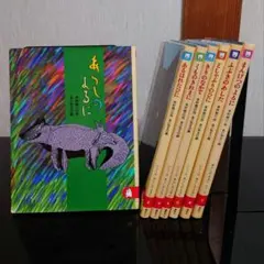 あらしのよるに 全7冊セット