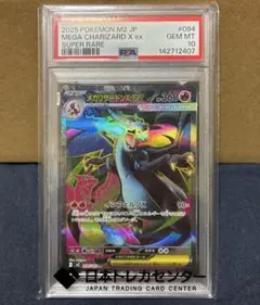 2026年最新】リザードンex sr psa10の人気アイテム - メルカリ