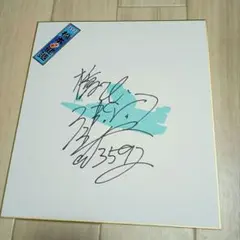 2025年最新】競艇選手のサイン色紙の人気アイテム - メルカリ