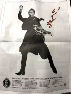 布袋寅泰 HOTEI 45周年記念ライブ 新聞広告 ポスター - メルカリ