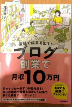 ブログ 副業で月収10万円のサムネイル