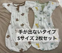 【未使用品】スワドル Sサイズ 手が出せないタイプ 2枚セット