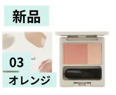 新品　naturaglaceナチュラグラッセ チークブラッシュ 03 オレンジのサムネイル