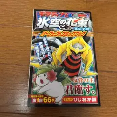 コロコロコミック　付録冊子漫画　ポケモン　♪