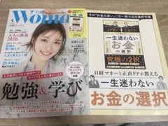 最新号★★日経ウーマン5月号 別冊付録付き