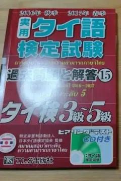 2026年最新】タイ語検定の人気アイテム - メルカリ