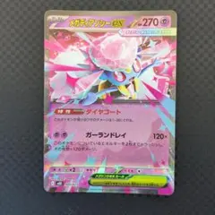 メガディアンシーex RR MBD 005/021