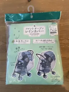 ベビーカー・レインカバー