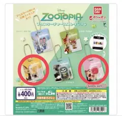 ズートピア ブリスターチャームコレクション