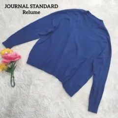 JOURNAL STANDARD Relume【コットン】クルーネックブルー長袖