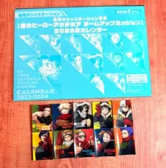 僕のヒーローアカデミア チームアップミッション カレンダー 2023 ミニシール