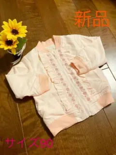 期間限定値下げ【新品】ビケットクラブ　アウター(サイズ90)