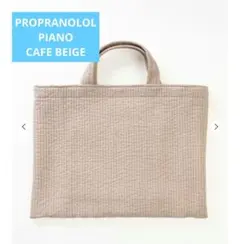 ピオヌンナル　リスタート　新品未開封　カフェベージュ ピオヌンナルリスタートカフェベージュ