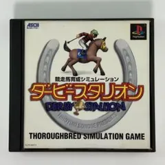 プレイステーション『ダービースタリオン DERBY STALLION』