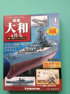 2025年最新】戦艦大和を作る 戦艦大和の人気アイテム - メルカリ