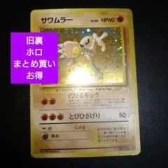 2025年最新】旧 裏 サワムラーの人気アイテム - メルカリ