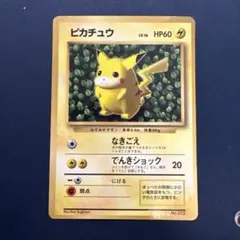 旧裏ピカチュウ_「月刊コロコロコミック96年11月号」 おまけカード ピカチュウ_「月刊コロコロコミック96年11月号」 おまけカード