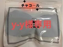y-y様 AGARISM チャコール M 1点