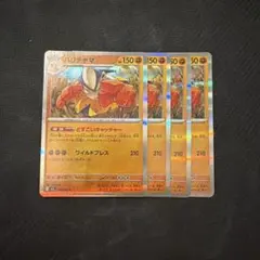 ハリテヤマ 025/063 R 4枚セット