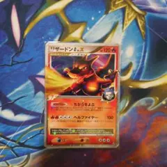 リザードンLv.Xのサムネイル