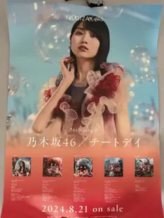 2026年最新】乃木坂46 ポスター b2の人気アイテム - メルカリ