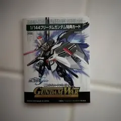 希少 「バンダイ フリーダム ガンダム」特典カードのみ 機動戦士ガンダム