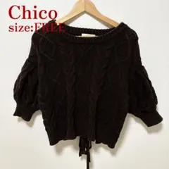 Chico ブラウン ケーブル編みニット バックリボン FREEサイズ