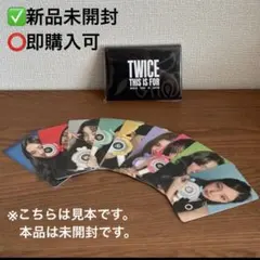 TWICE THIS IS FOR アプグレ 特典トレカ 未開封 9枚 セット - メルカリ