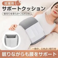 腰枕 L まくら ピロー 寝返り サポート 睡眠 就寝 クッション 高反発 