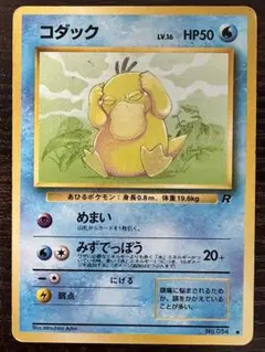 コダック ● 第4弾拡張パック ロケット団　旧裏