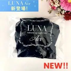 2026夏★新発売★LUNA Airルーナ ナイトブラ エアー【アイスブラック】のサムネイル