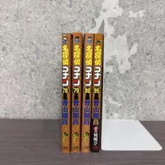 名探偵コナン　78巻79巻80巻95巻　初版　まとめ売り