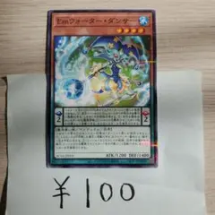 Emウォーター・ダンサー