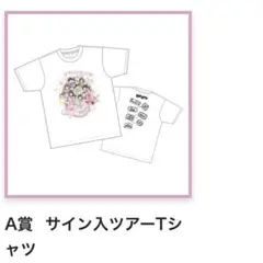 iLife ！ オンラインくじ 福丸うさ A賞 サイン入ツアーTシャツ 51mNwZe1NPL.jpg_BO30,255,255,