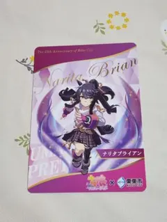 ウマ娘 栗東市 コラボカード ナリタブライアン