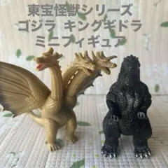 東宝怪獣シリーズ 当時物 レトロ ゴジラ キングギドラ ミニフィギュアのサムネイル