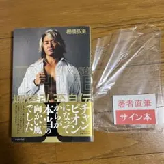 【非売品】棚橋弘至選手直筆サイン入り 新日本プロレス2008年ビジュアルブック 非売品】棚橋弘至選手直筆サイン入り 新日本プロレス2008年