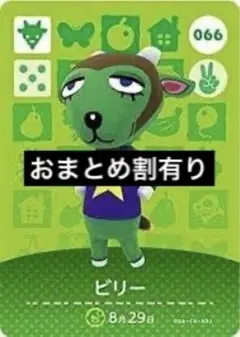 amiiboカード あつ森 ビリー