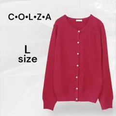 COLZA コルザ 美品 ピンク カーディガン L 長袖 濃ピンク ニット