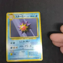 ポケモンカード 旧裏 初版 マークなし スターミー No.121 - メルカリ