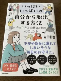 いっぱいいっぱいの自分から脱出する方法
