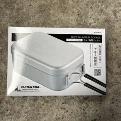 【 CAPTAIN STAG 】 キャプテンスタッグ　メスティン　飯盒
