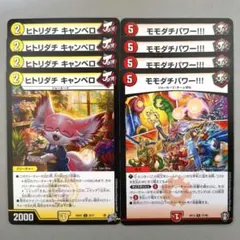 ヒトリダチ キャンベロ　4枚　モモダチパワー!!!　4枚